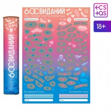 Скретч-плакат "Романтический гид. 60 свиданий"